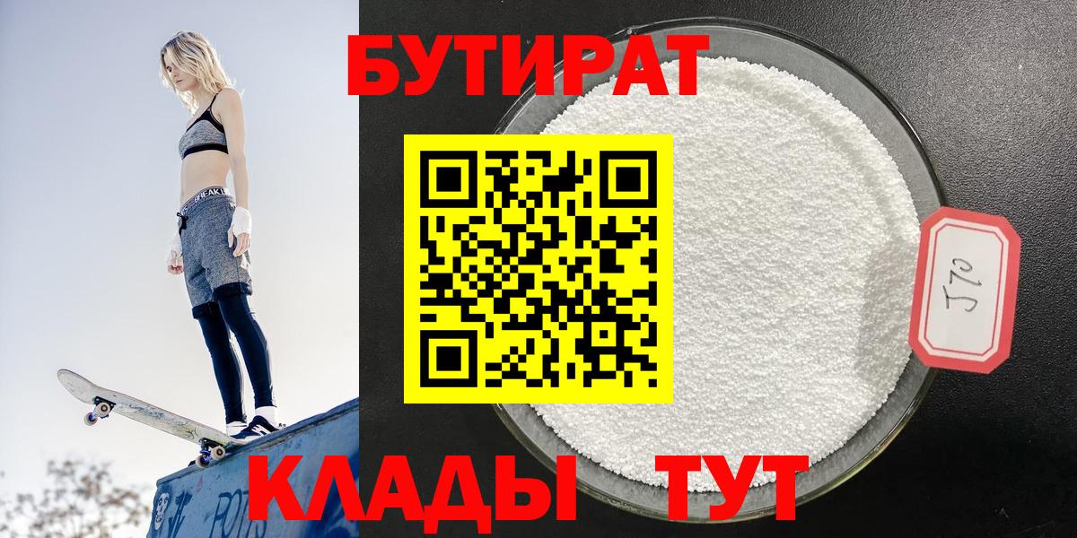Чайковский  Бутират вода  Вход с VPN 
