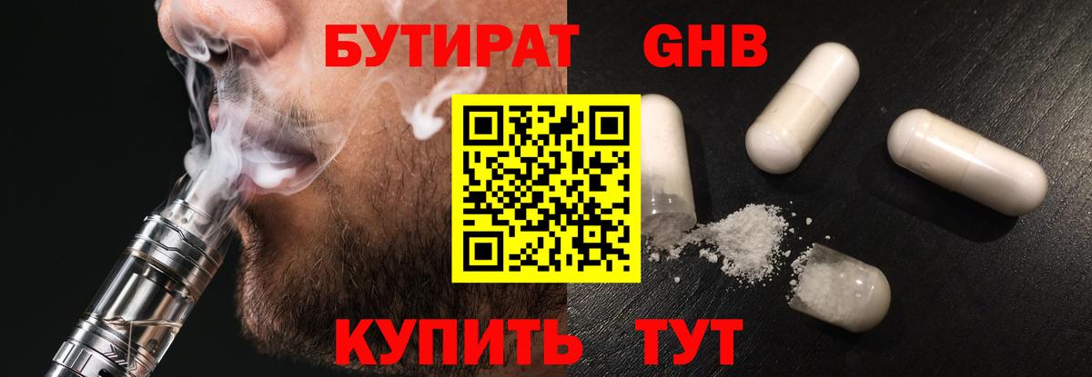 Бутират 99% Чайковский