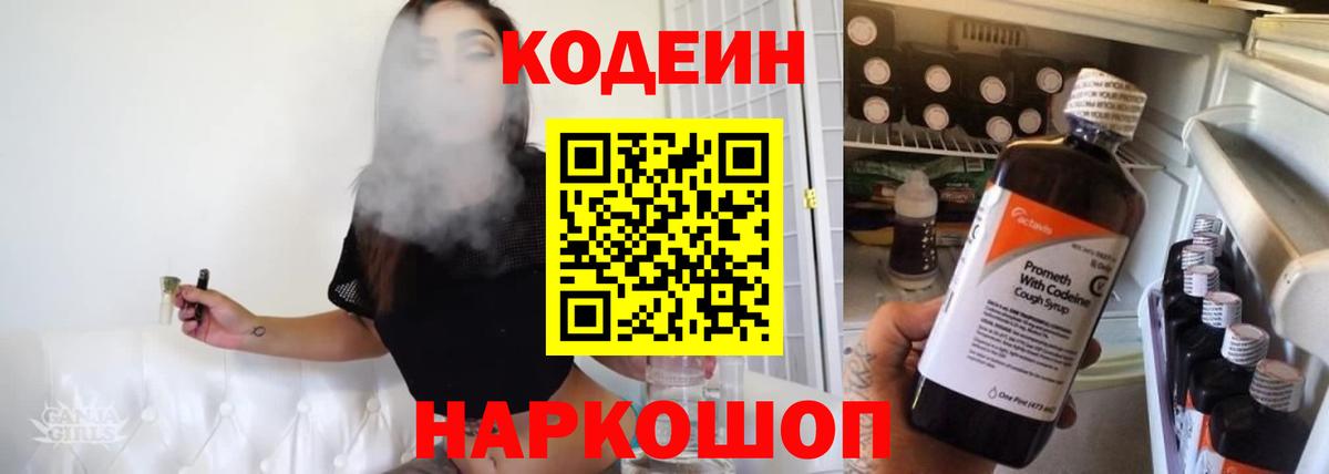 Codein Purple Drank Чайковский
